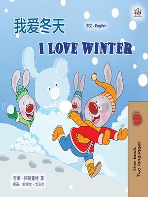 cover image of 我爱冬天 / I Love Winter